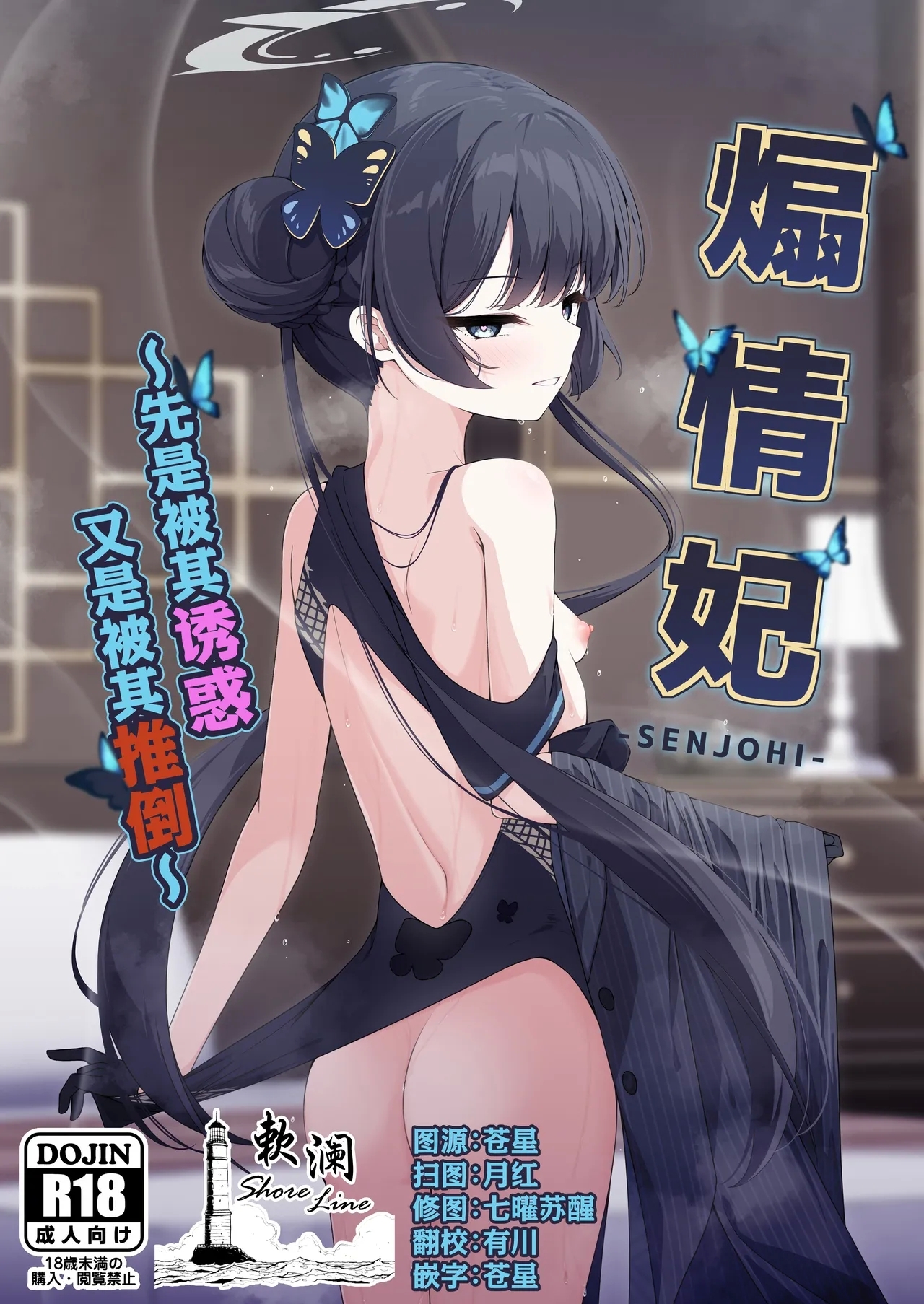 煽情妃 (C105) [つくてん (円つくも)] ~誘惑されて押し倒されて~ (ブルーアーカイブ) [中国翻訳] 0