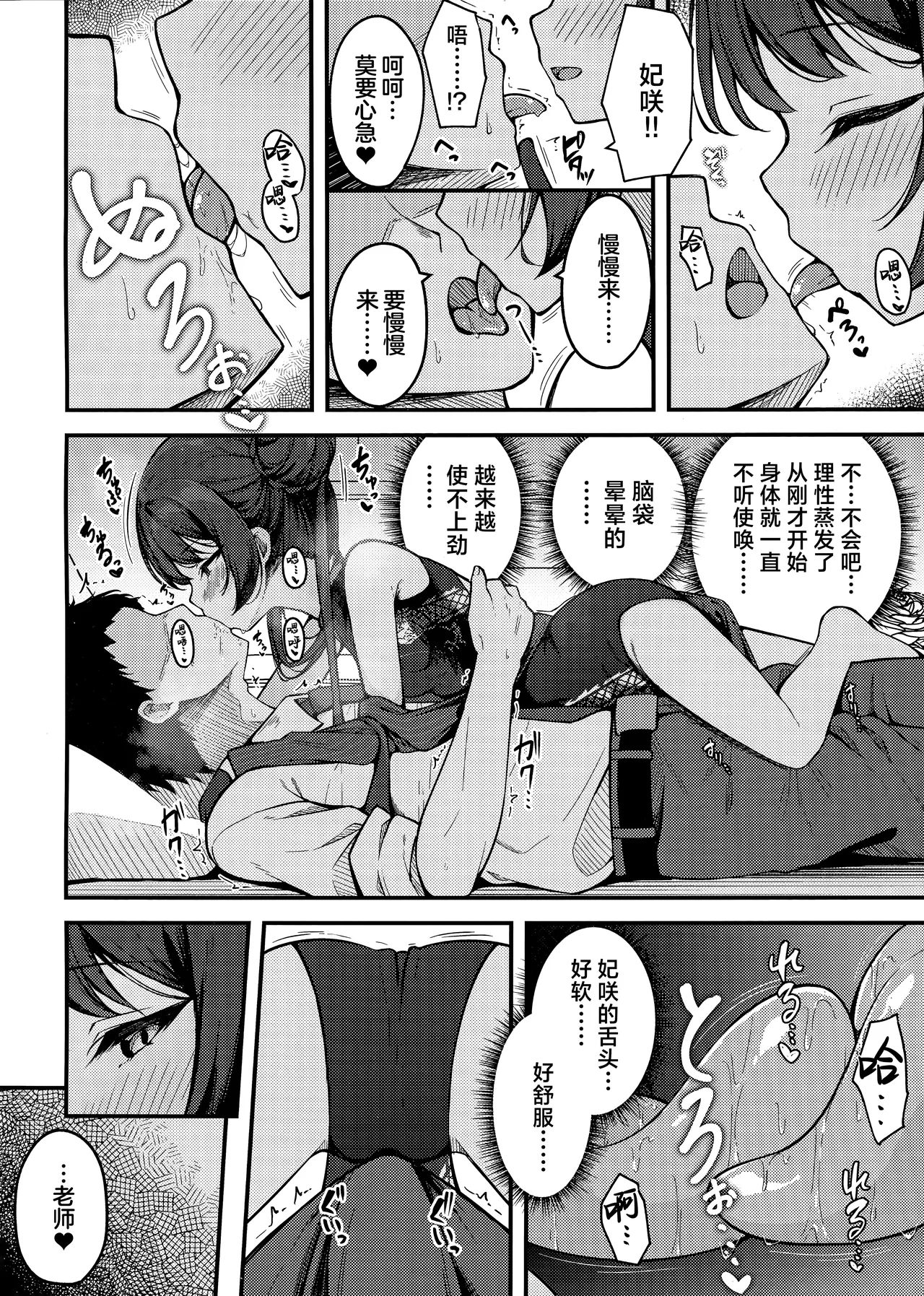 SENJOHI| 煽情妃 - Page 10