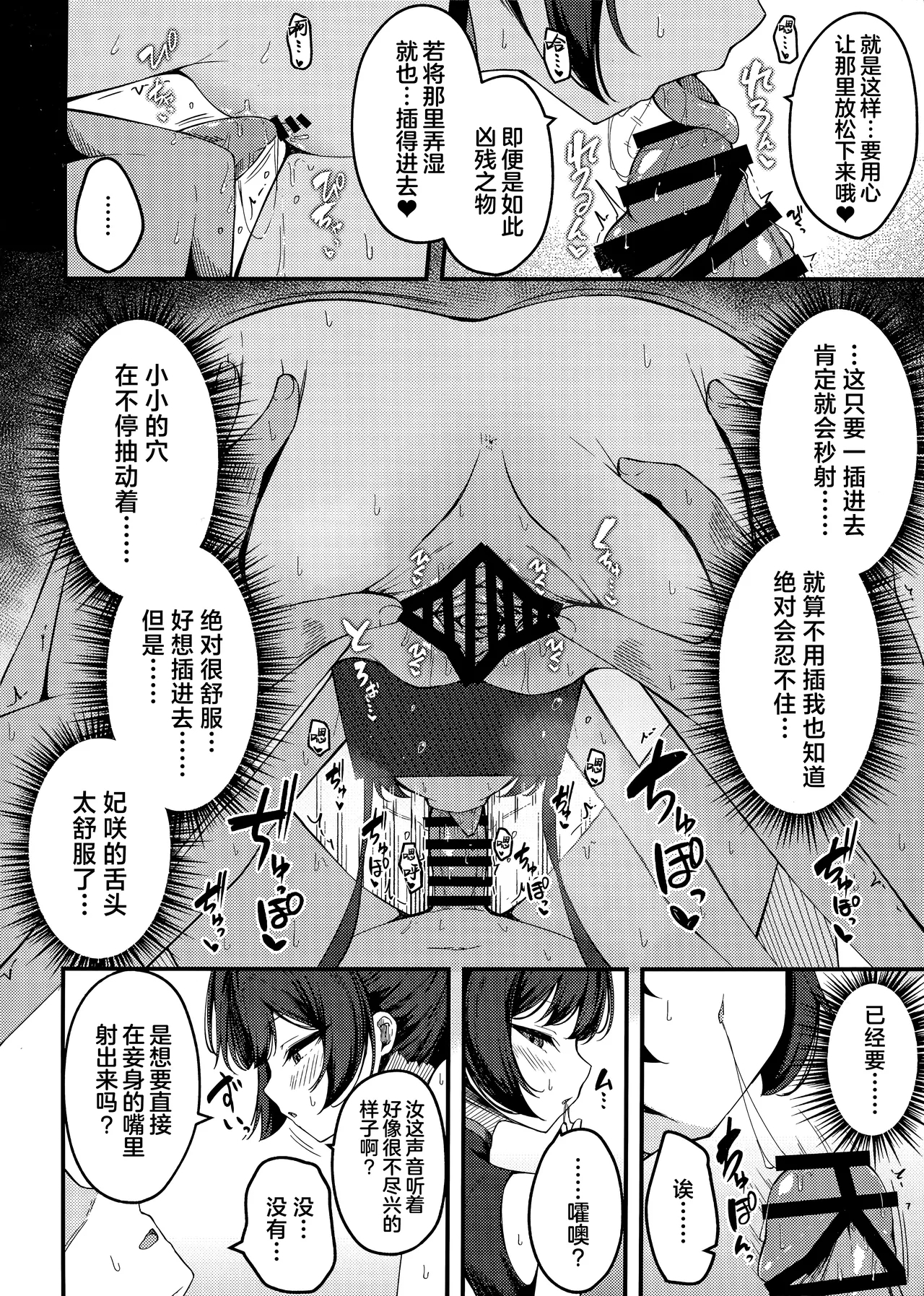 SENJOHI| 煽情妃 - Page 12