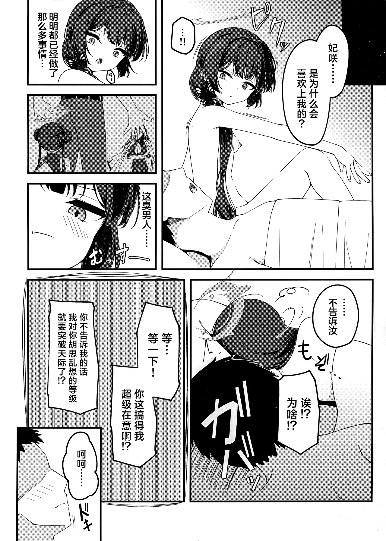 SENJOHI| 煽情妃 - Page 24