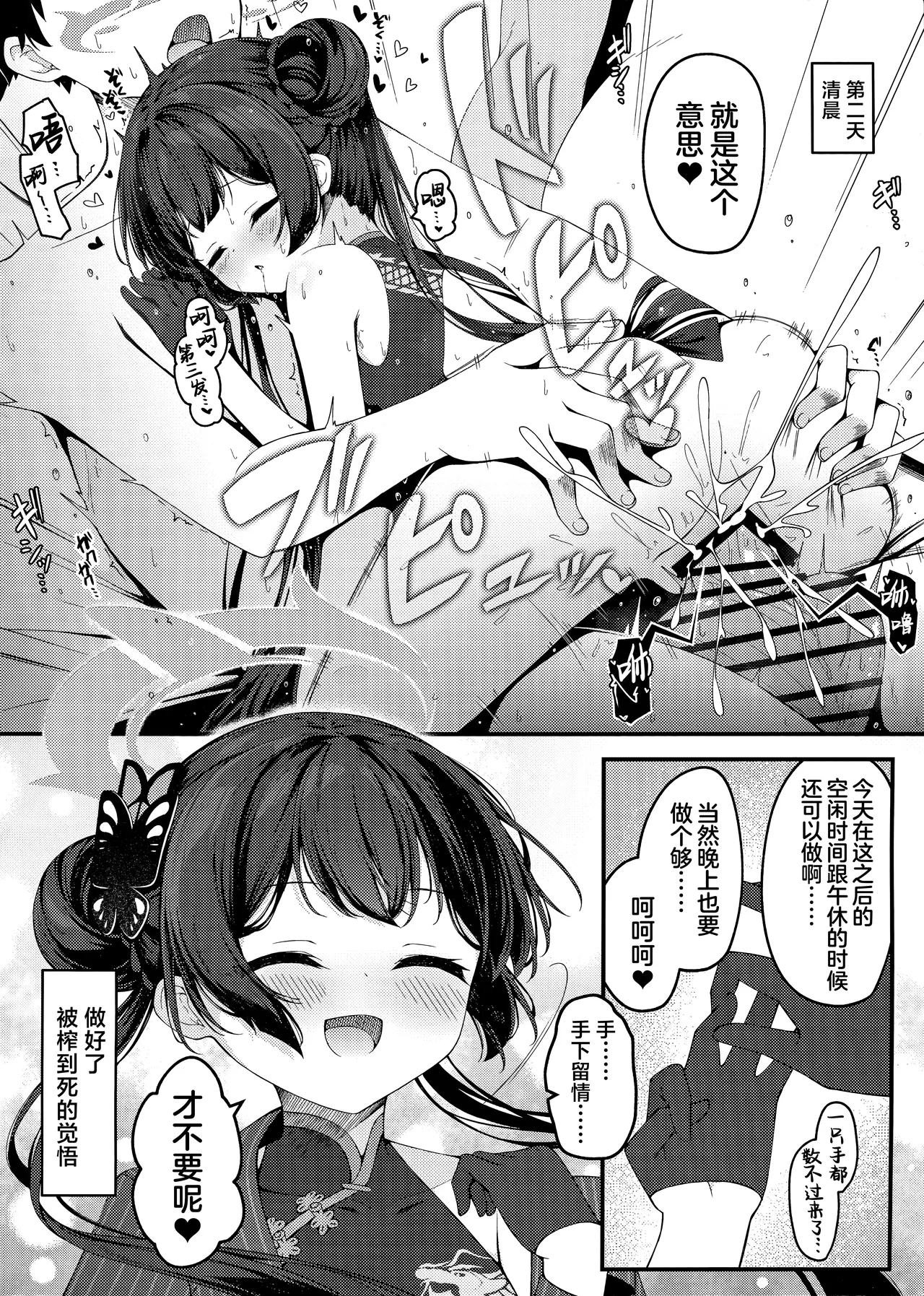 SENJOHI| 煽情妃 - Page 26
