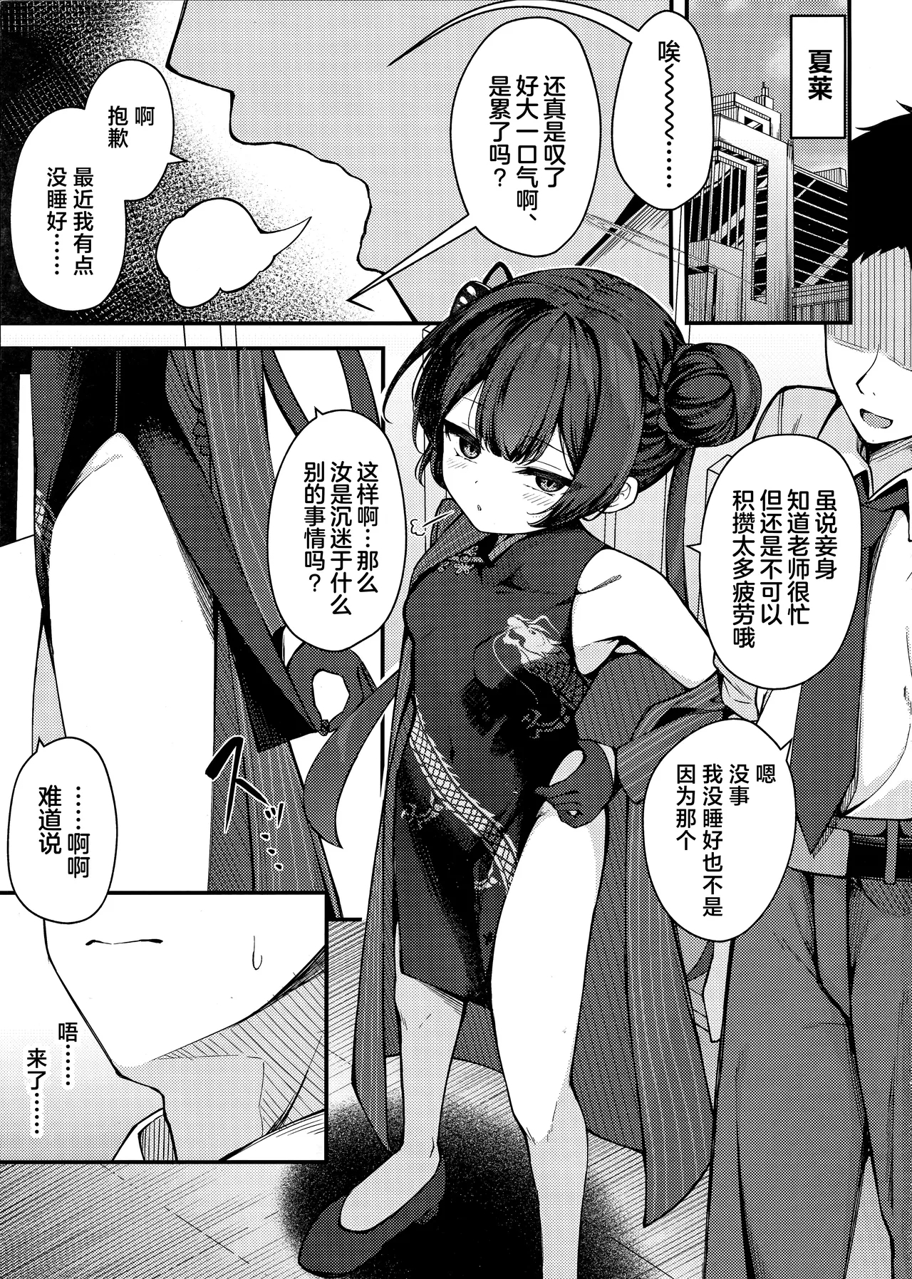 (C105) [つくてん (円つくも)] 煽情妃 ~誘惑されて押し倒されて~ (ブルーアーカイブ) [中国翻訳] - Hentaiaz.com - 3