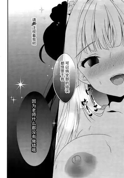 Sensei wa Nani mo Warukunai | 老师完全没有错哦 10