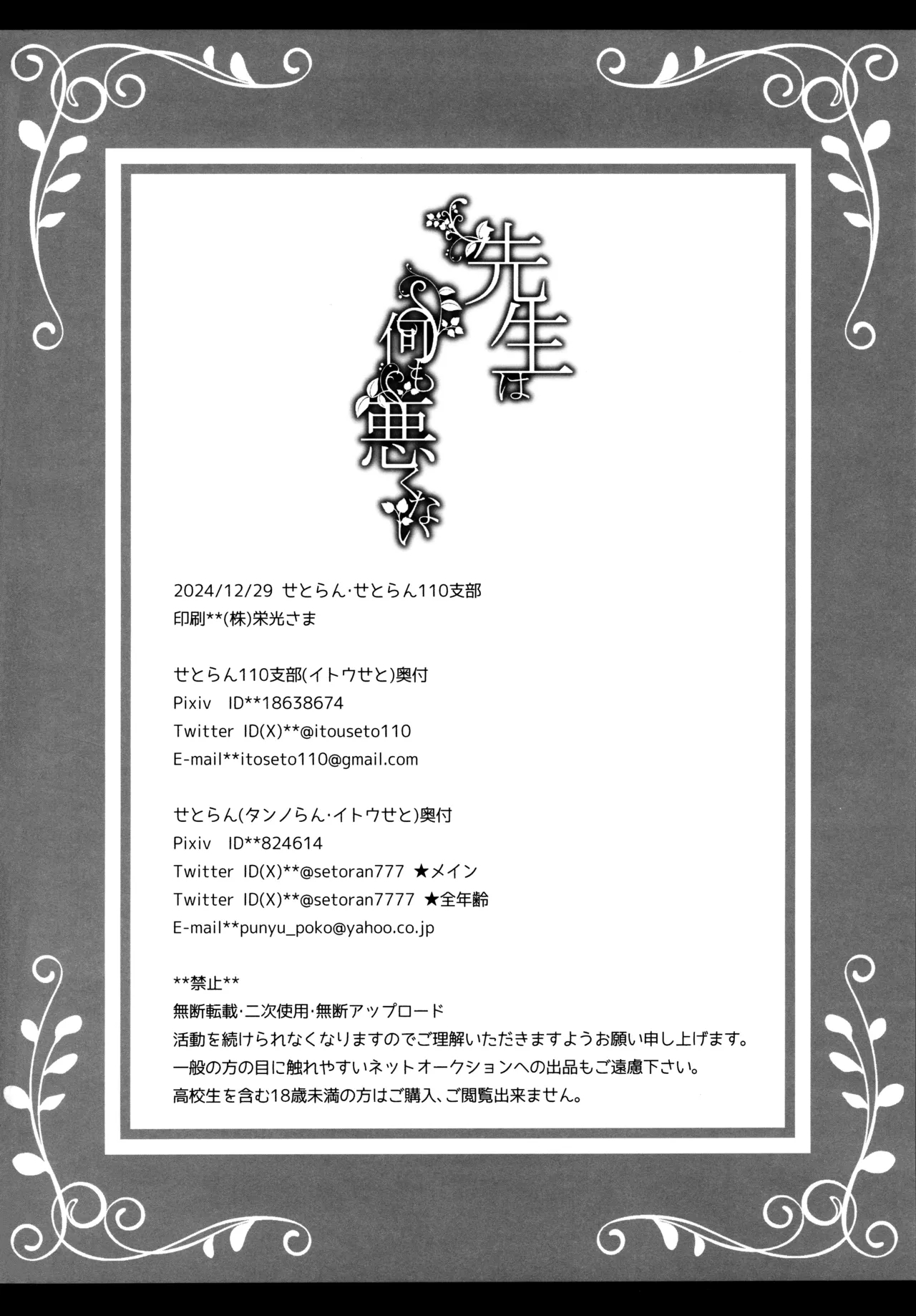 Sensei wa Nani mo Warukunai | 老师完全没有错哦 - Page 34