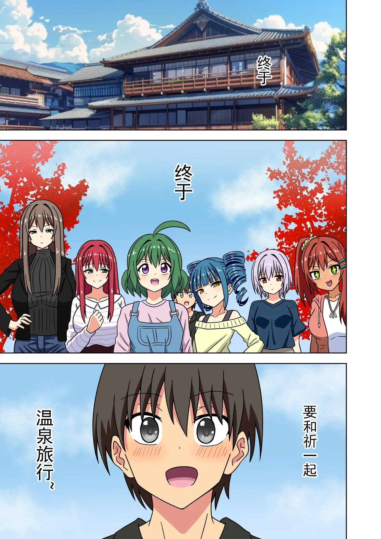 Mitari no Sono Ep. 93- | 魅足之园 （93话起）更新到215话 - Page 522