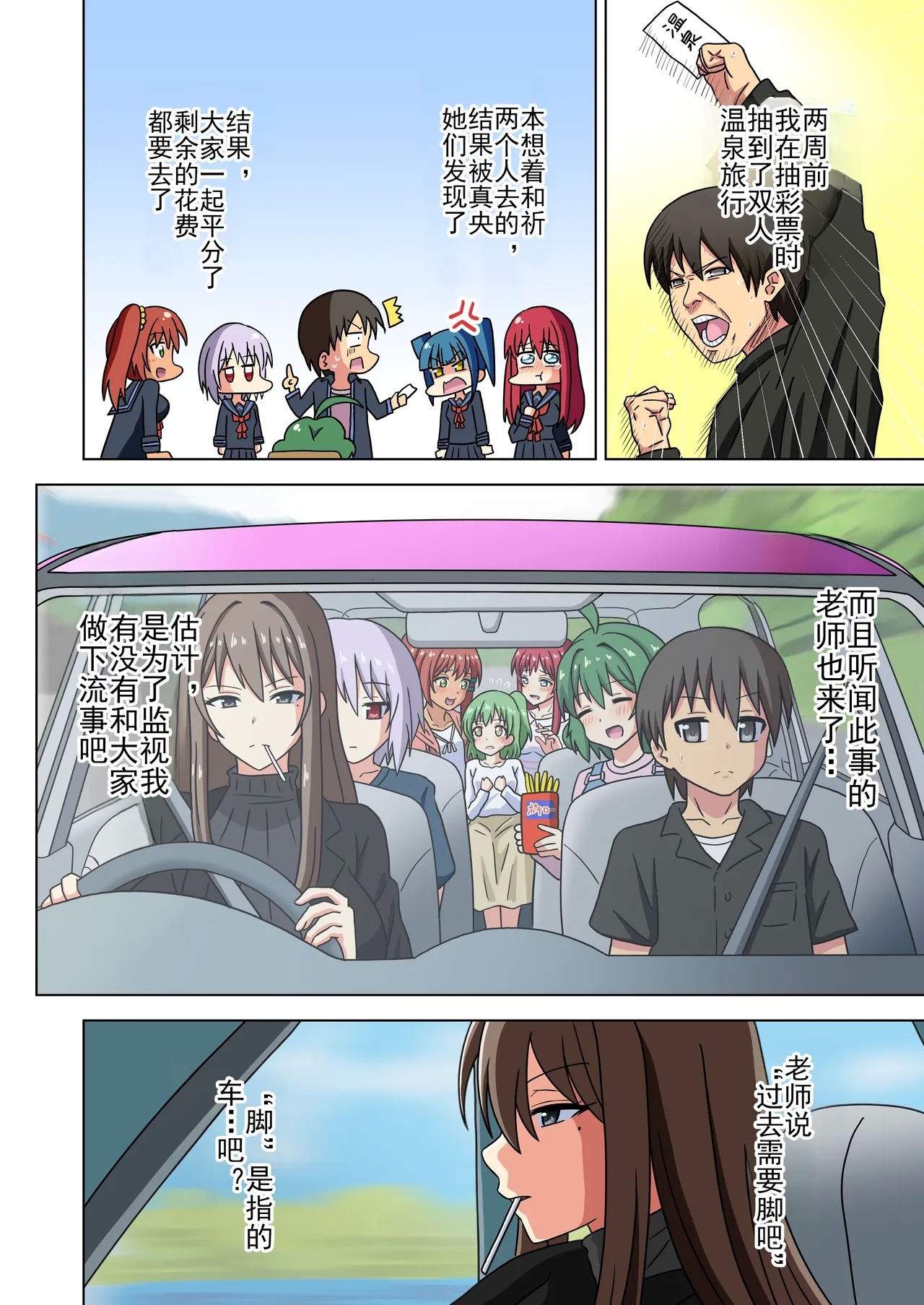 Mitari no Sono Ep. 93- | 魅足之园 （93话起）更新到215话 - Page 523