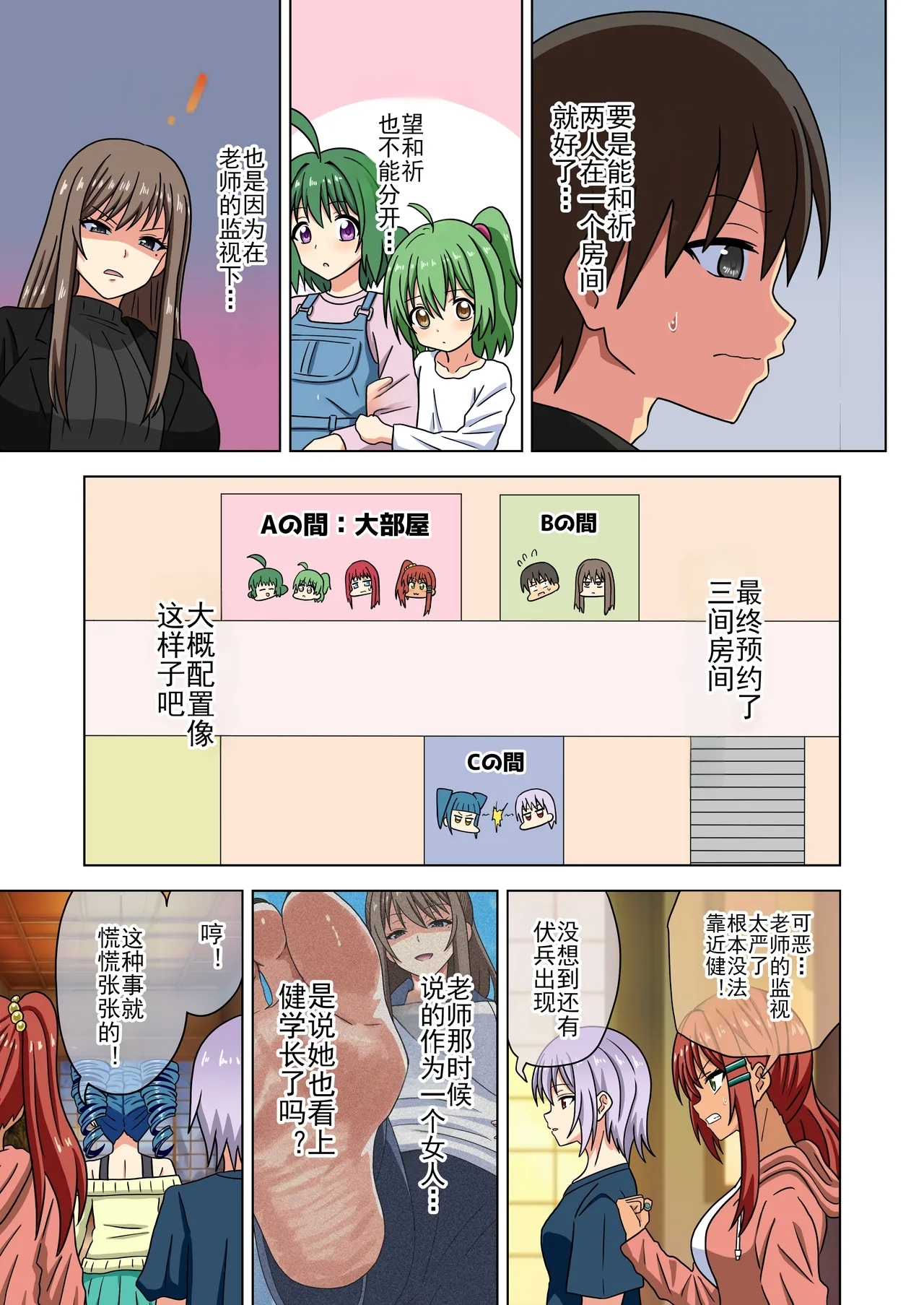 Mitari no Sono Ep. 93- | 魅足之园 （93话起）更新到215话 - Page 524