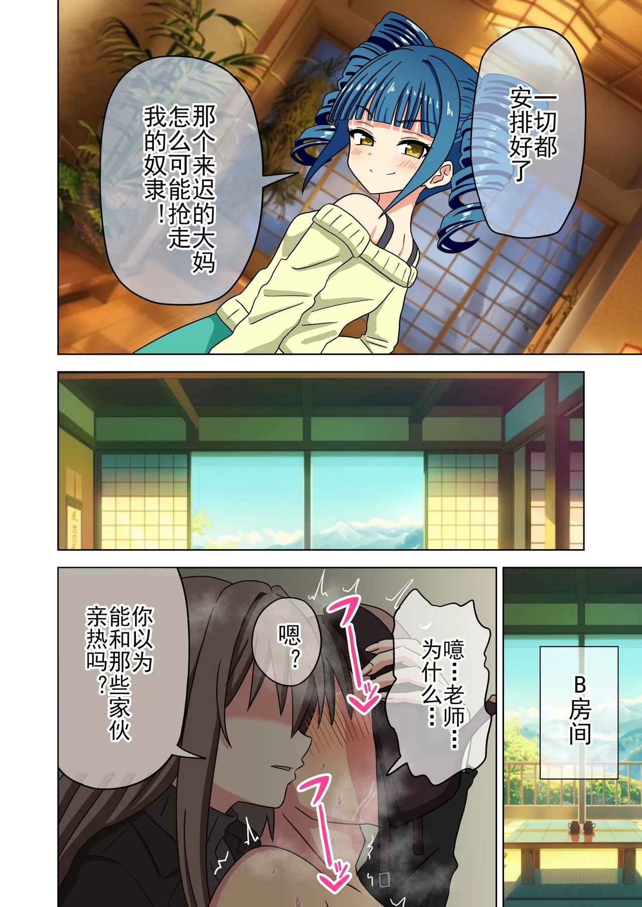 Mitari no Sono Ep. 93- | 魅足之园 （93话起）更新到215话 - Page 525