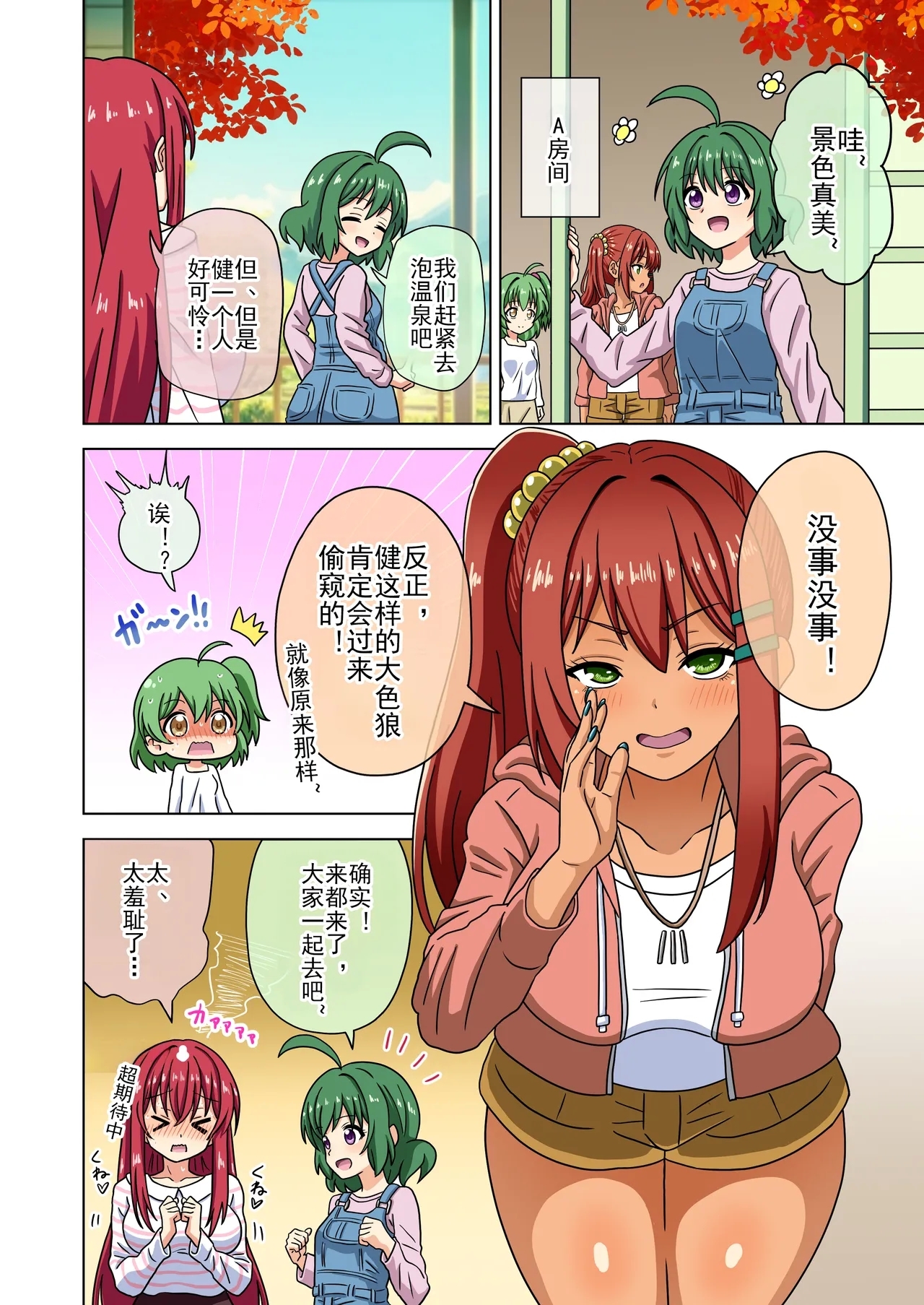Mitari no Sono Ep. 93- | 魅足之园 （93话起）更新到215话 - Page 529