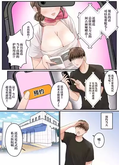 Datsumou Koukoku ga Uzai no de Nakadashi Sex de Wakaraseru Hanashi 3
