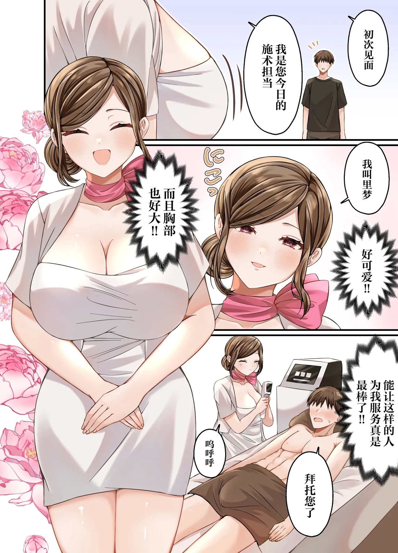 Datsumou Koukoku ga Uzai no de Nakadashi Sex de Wakaraseru Hanashi - Page 4