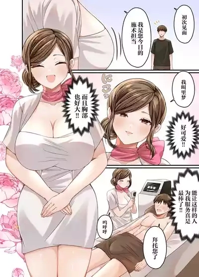 Datsumou Koukoku ga Uzai no de Nakadashi Sex de Wakaraseru Hanashi 4