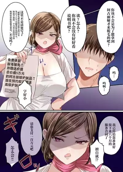Datsumou Koukoku ga Uzai no de Nakadashi Sex de Wakaraseru Hanashi 7