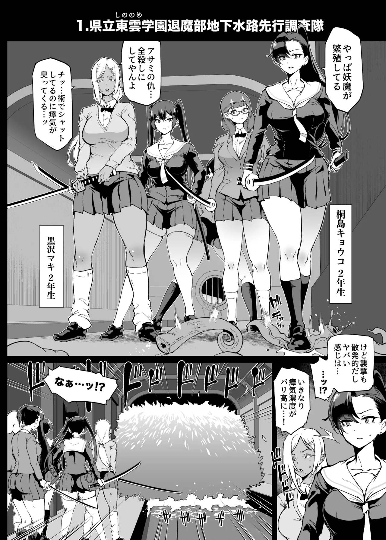 退魔部 Season4 - Page 9
