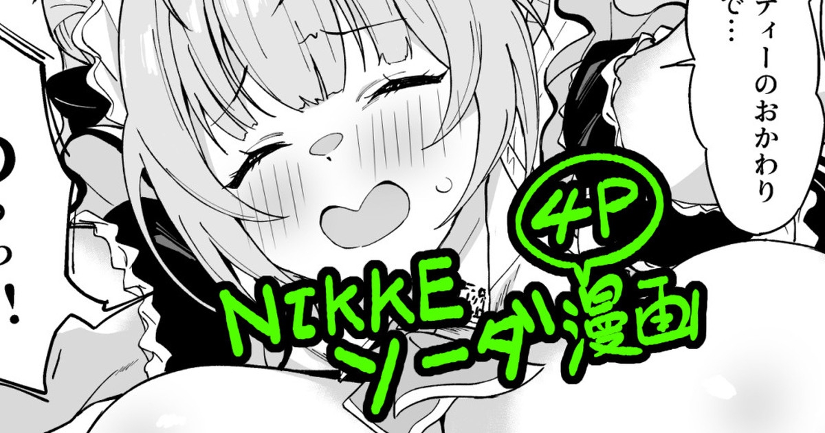 NIKKEソーダエロ漫画 1