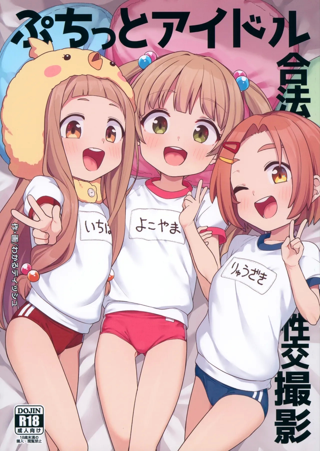 ぷちっとアイドル合法性交撮影 (C105) [しいたけ農園 (わかるティッシュ)] (アイドルマスター シンデレラガールズ)[中国翻訳] 0