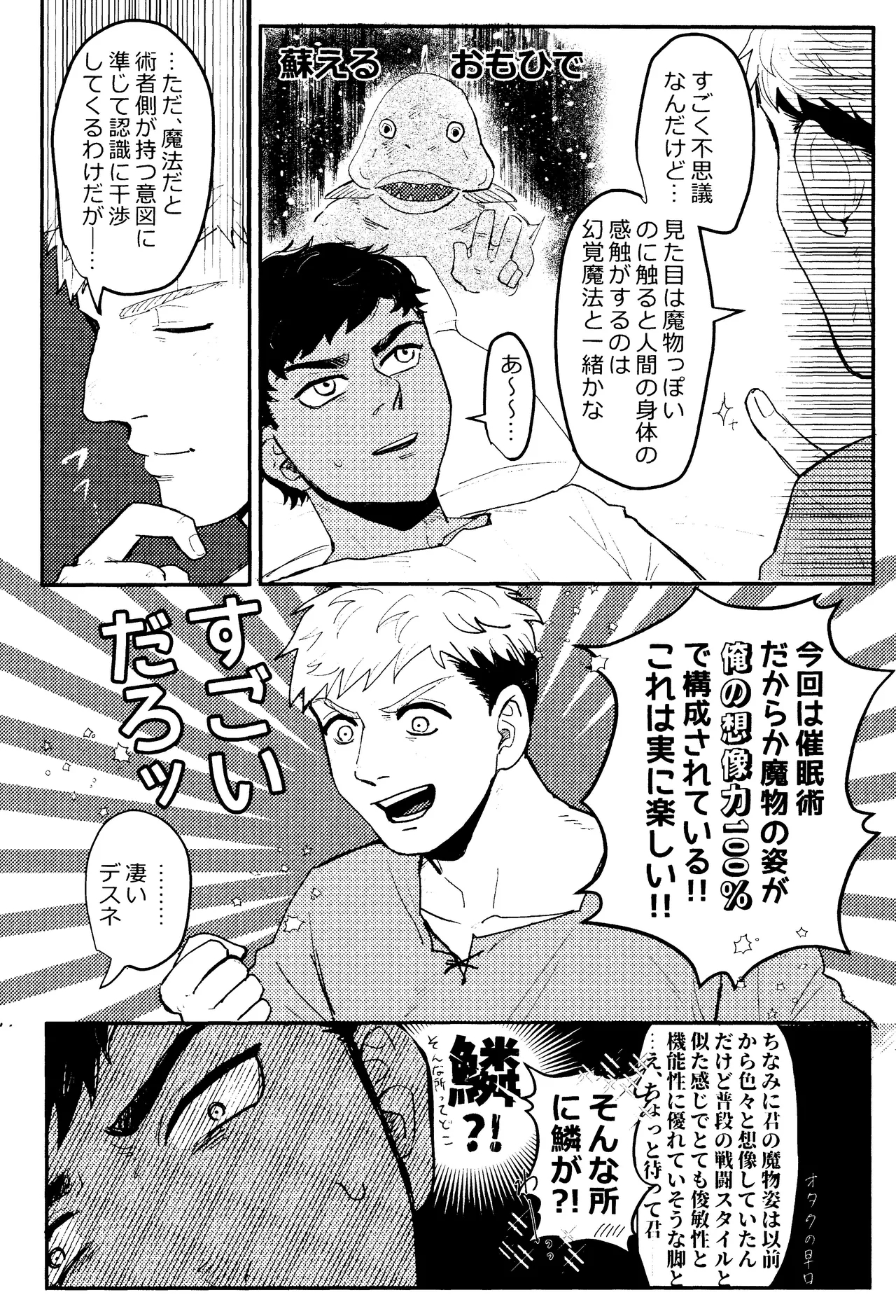 EAT YOU UP - Page 13