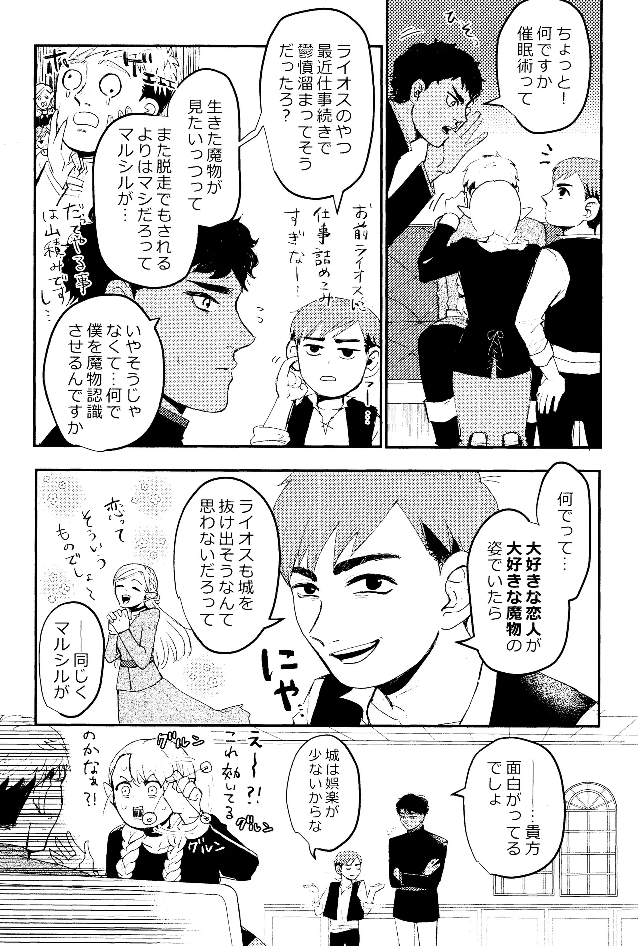 EAT YOU UP - Page 4
