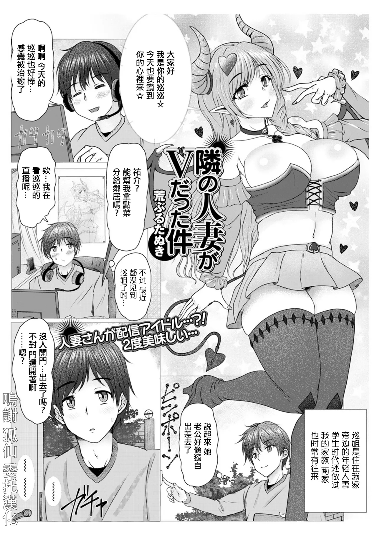 隣の人妻がVだった件。 - Page 1
