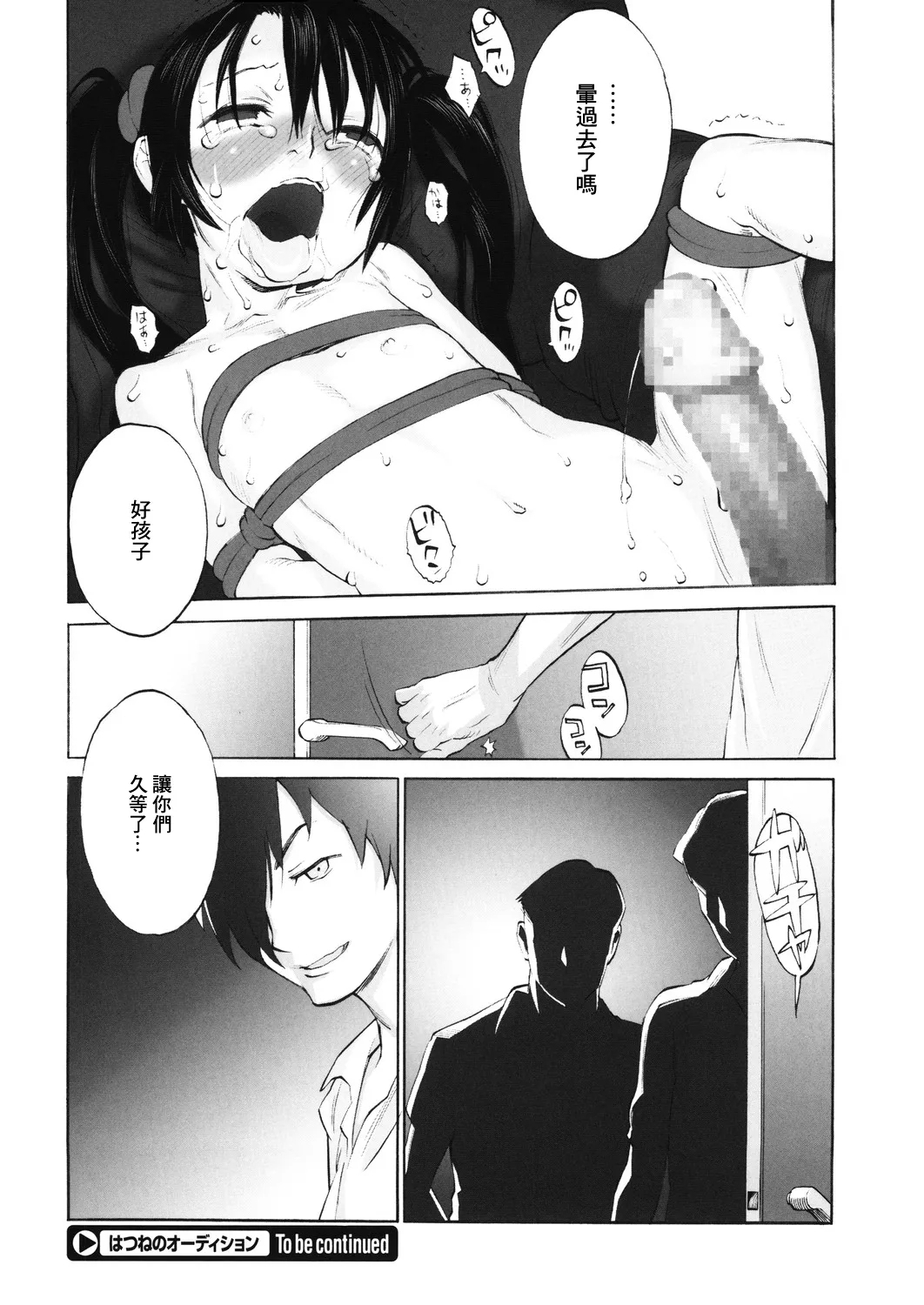 はつねのオーディション 3 - Page 16
