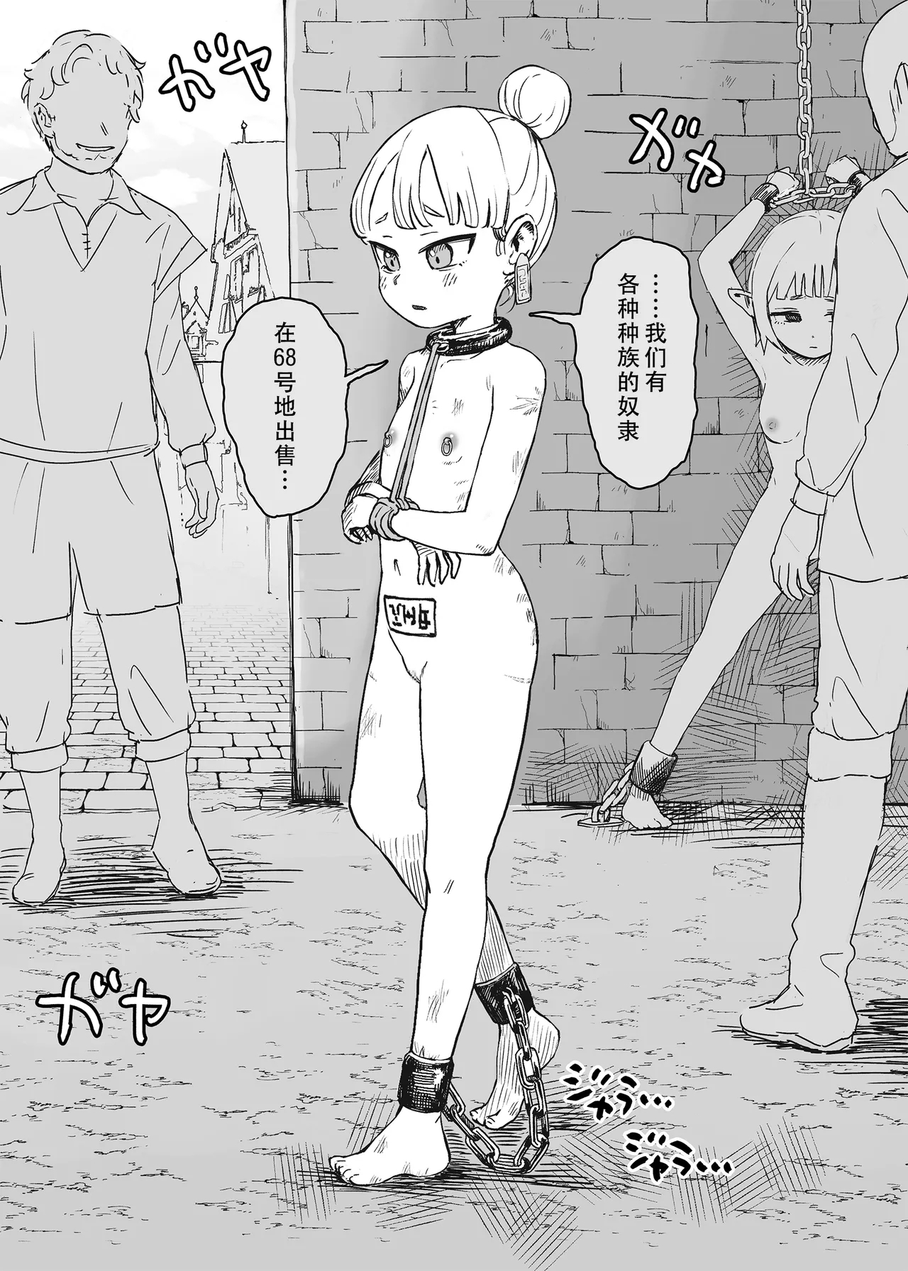 Dorei Kentoushi no Tsukaikata Soushuuhen②| The Otherwordly Slave Market Compilation② | 去了趟异世界奴隶市场 总集篇② - Page 26