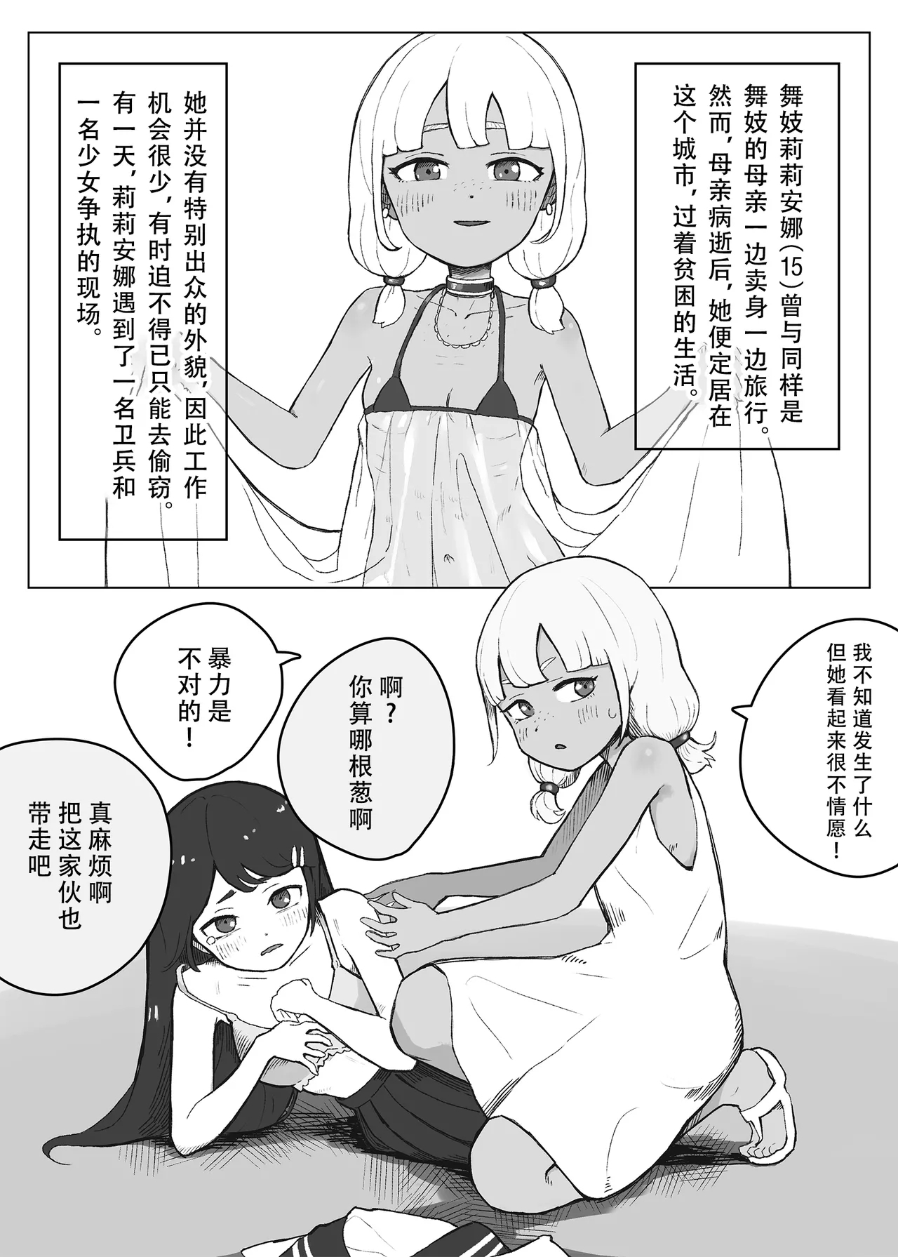 Dorei Kentoushi no Tsukaikata Soushuuhen②| The Otherwordly Slave Market Compilation② | 去了趟异世界奴隶市场 总集篇② - Page 29