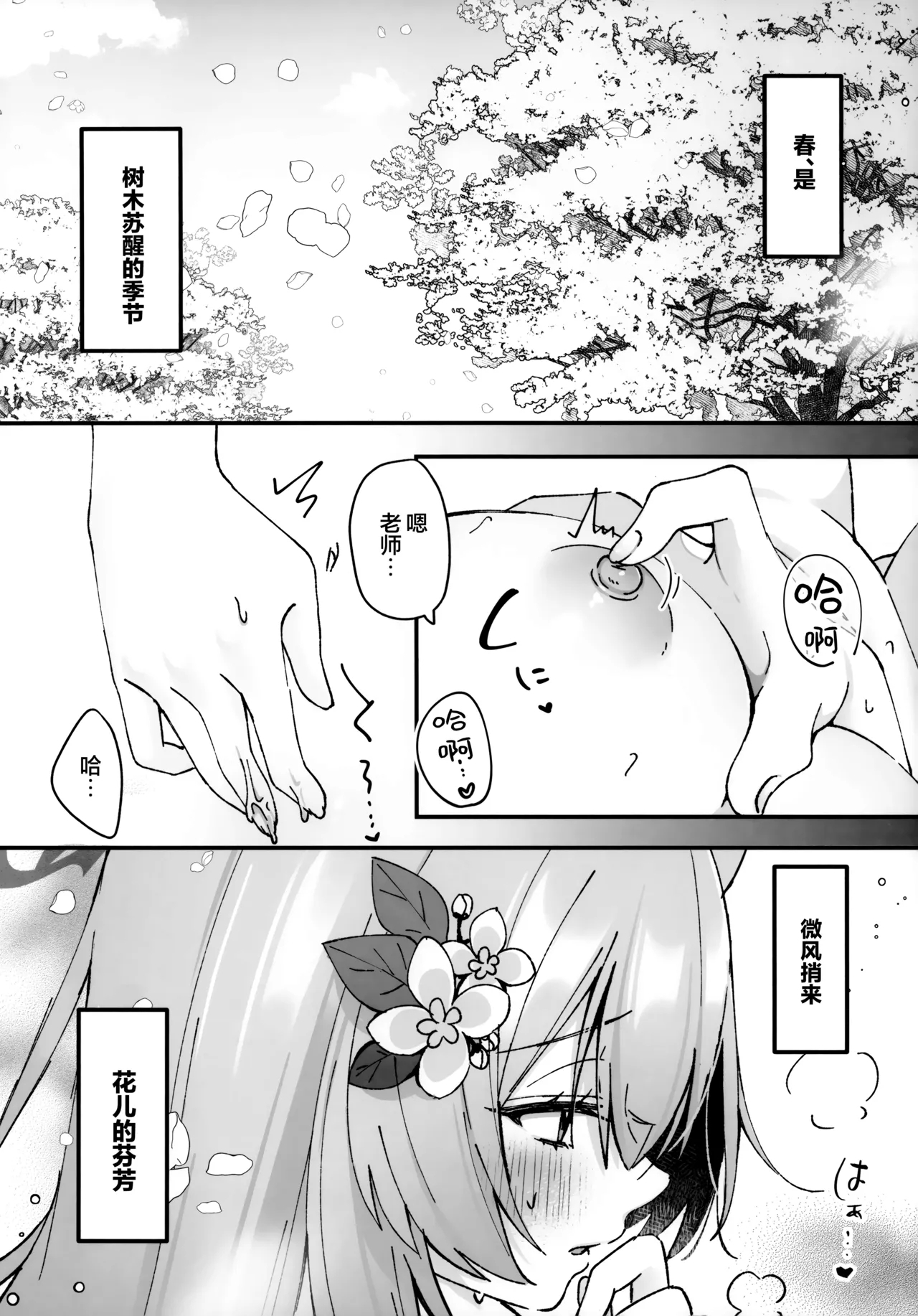 随心起舞之季 | ほどける季節 - Page 4