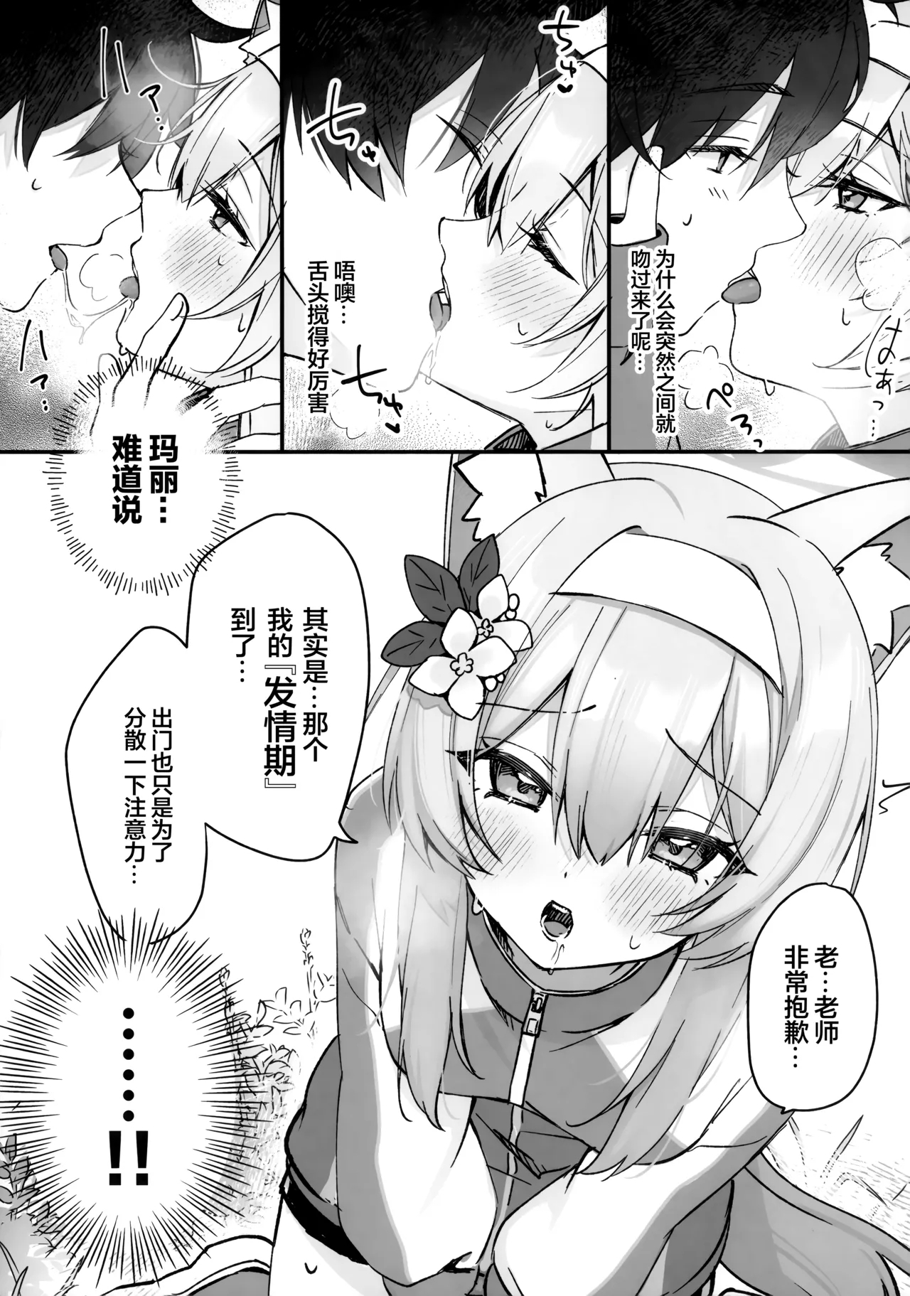 随心起舞之季 | ほどける季節 - Page 9