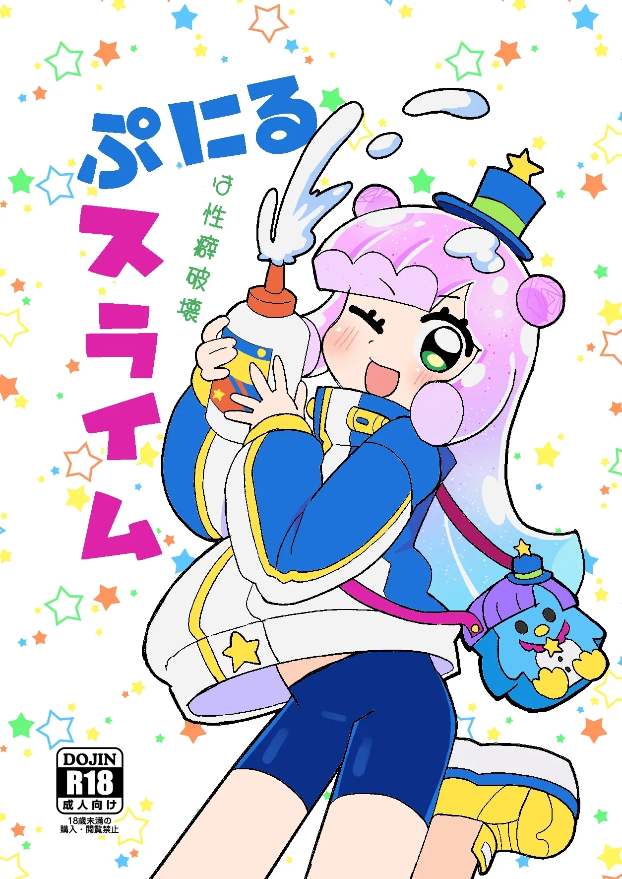 ぷにるは性癖破壊スライム [卡滋箱 (卡滋馬)] [DL版] 0