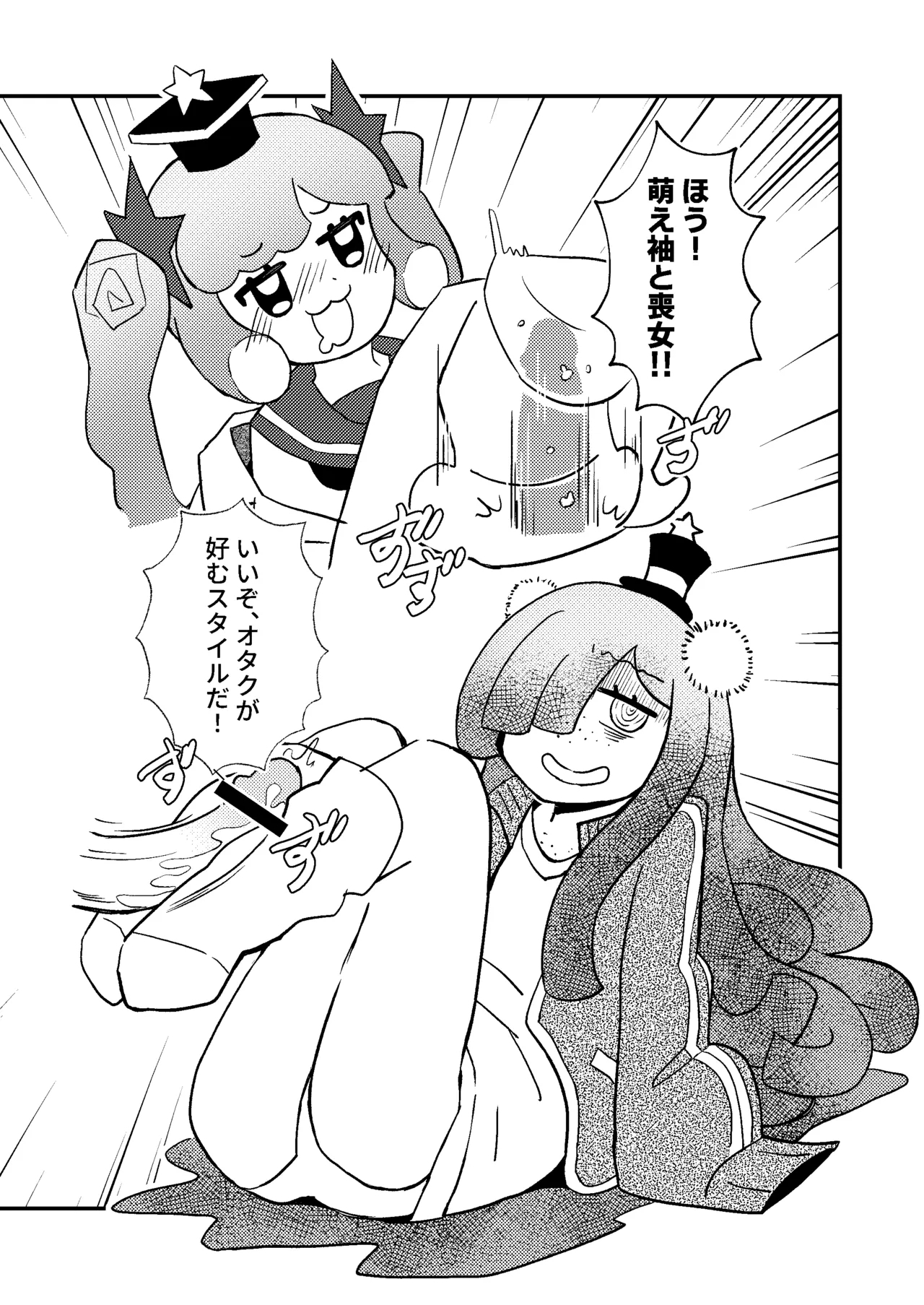ぷにるは性癖破壊スライム - Page 12