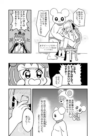 ぷにるは性癖破壊スライム 6