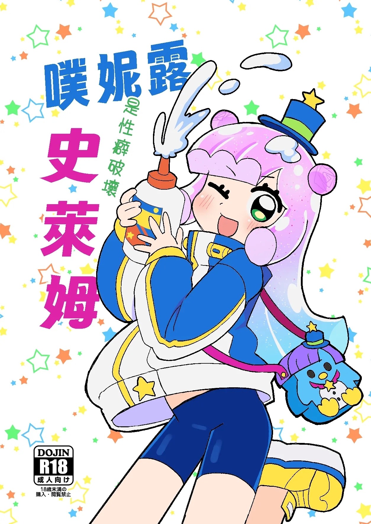 ぷにるは性癖破壊スライム [卡滋箱 (卡滋馬)] (ぷにるはかわいいスライム)  [中国語] [DL版] 0
