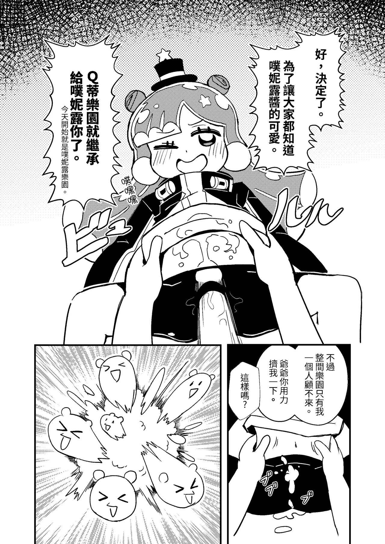 ぷにるは性癖破壊スライム - Page 14