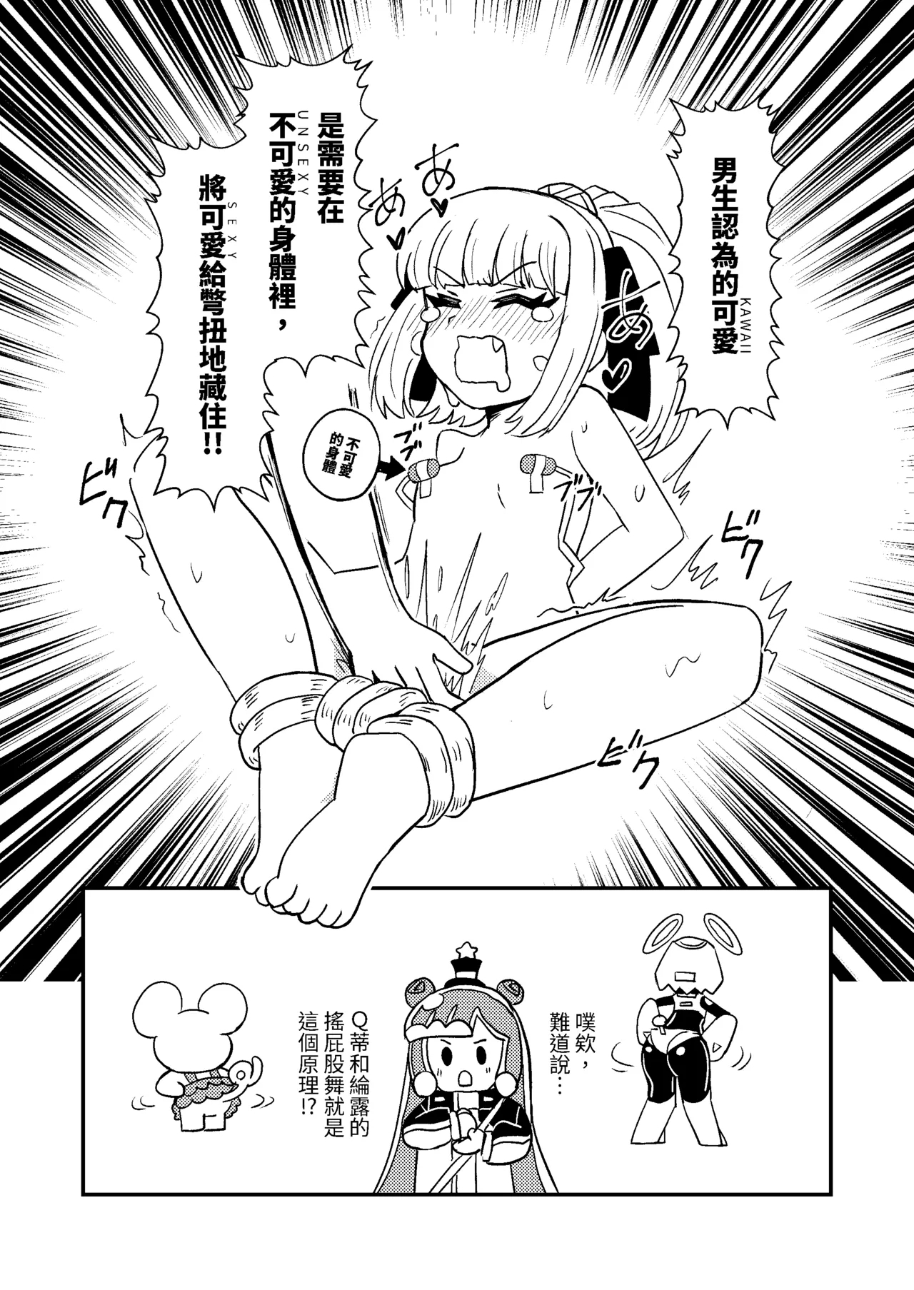 ぷにるは性癖破壊スライム - Page 7