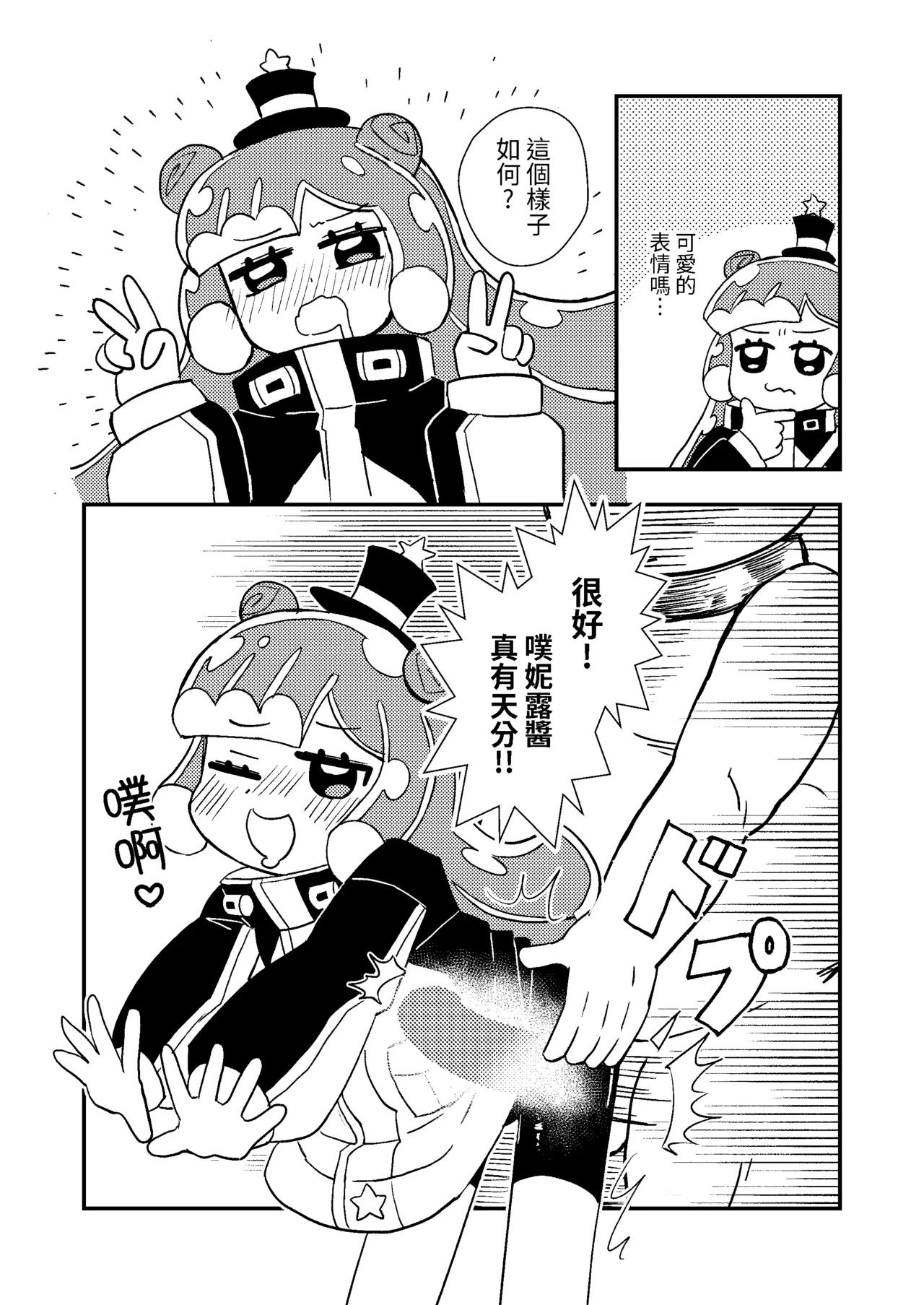 ぷにるは性癖破壊スライム - Page 9