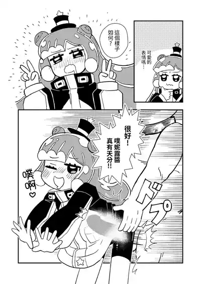 ぷにるは性癖破壊スライム 9