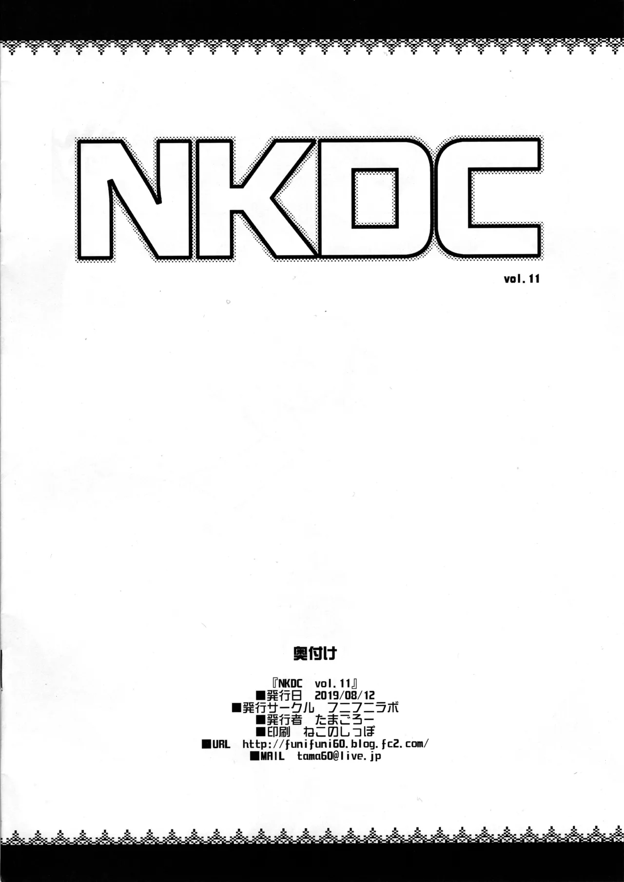 NKDC Vol. 11 7