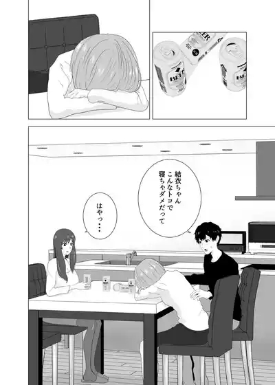 Tsuma ga Neteiru Aida ni Tsuma no Douryouto Hitobanjuu Ecchi Shita 10
