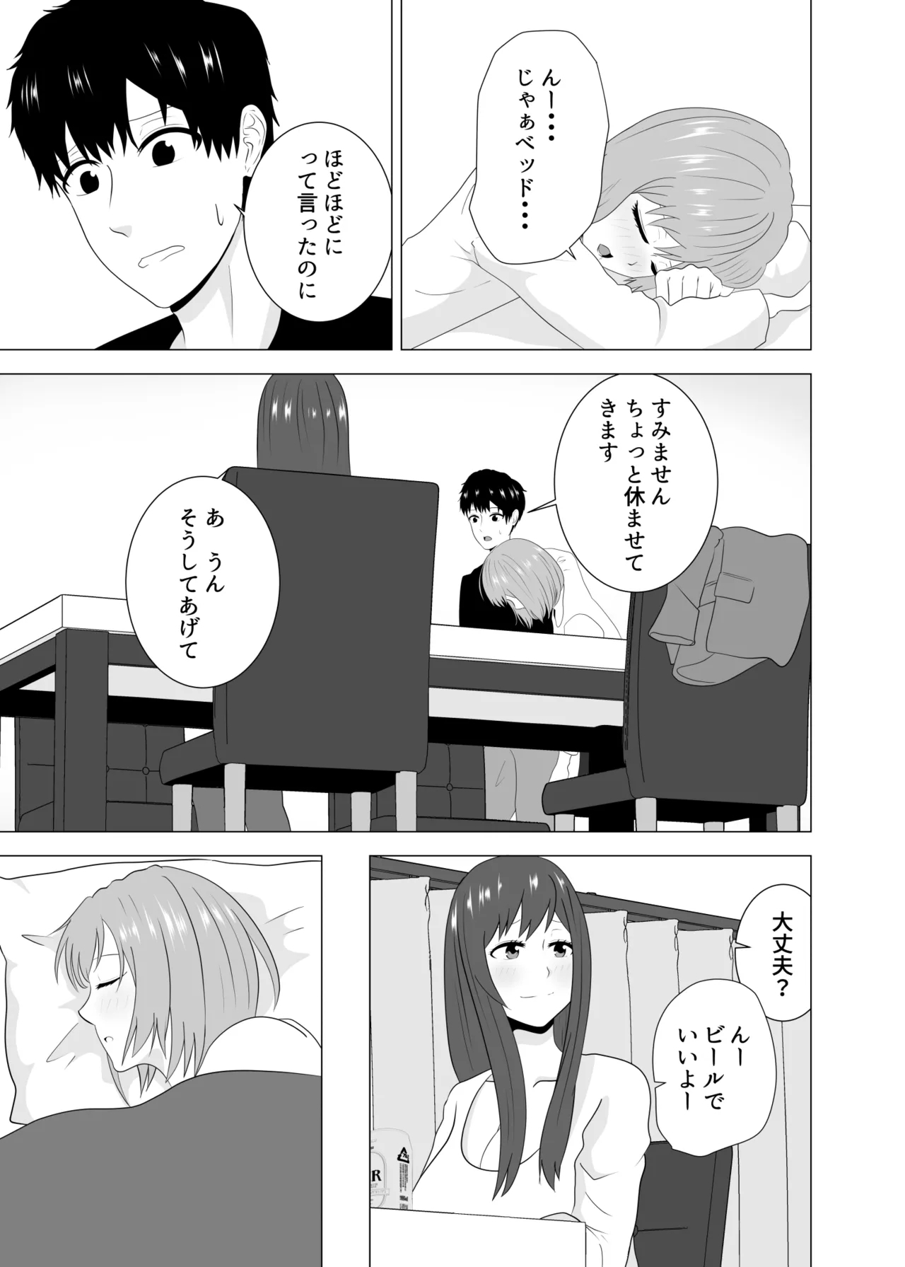 Tsuma ga Neteiru Aida ni Tsuma no Douryouto Hitobanjuu Ecchi Shita - Page 11