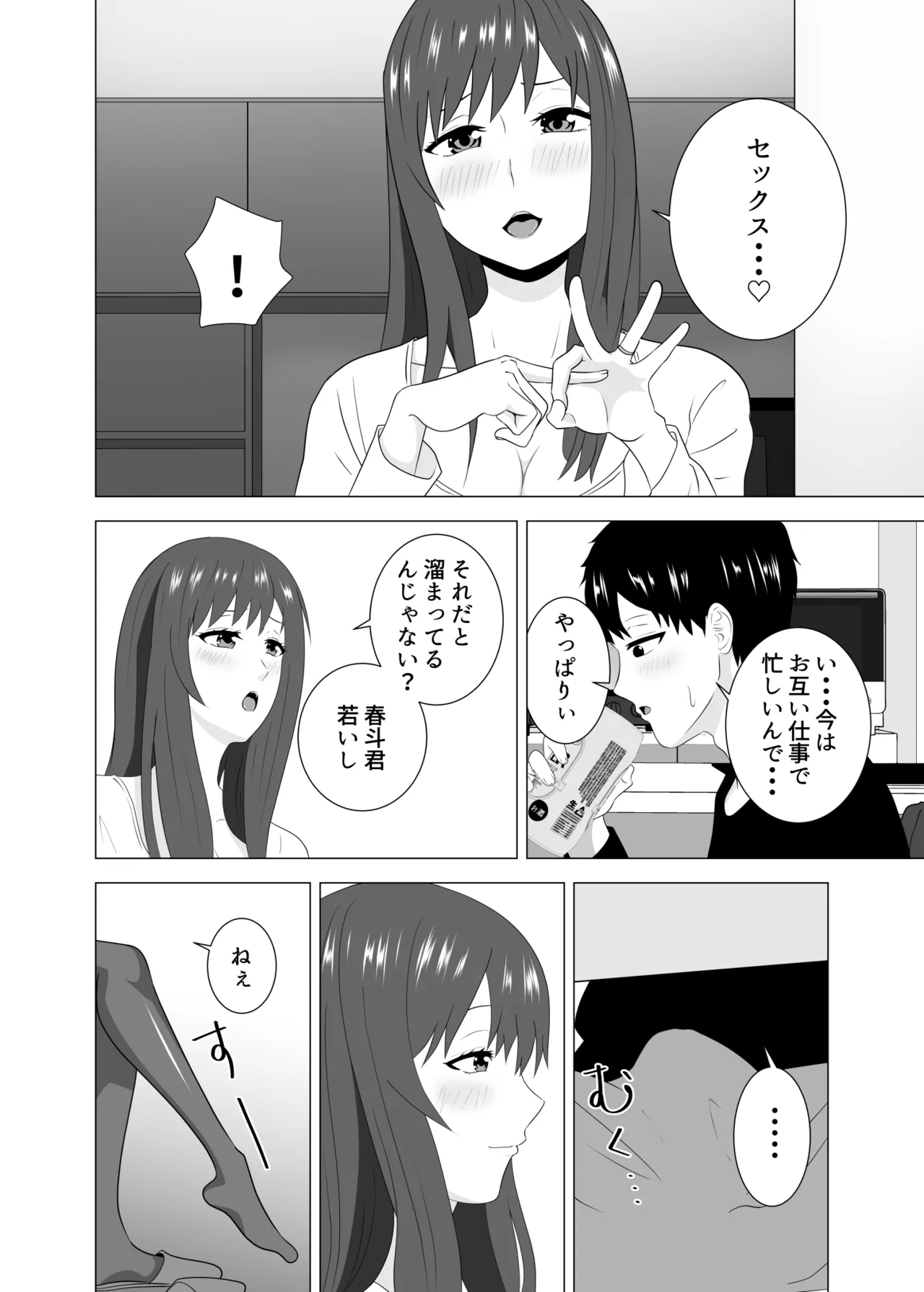 Tsuma ga Neteiru Aida ni Tsuma no Douryouto Hitobanjuu Ecchi Shita - Page 14