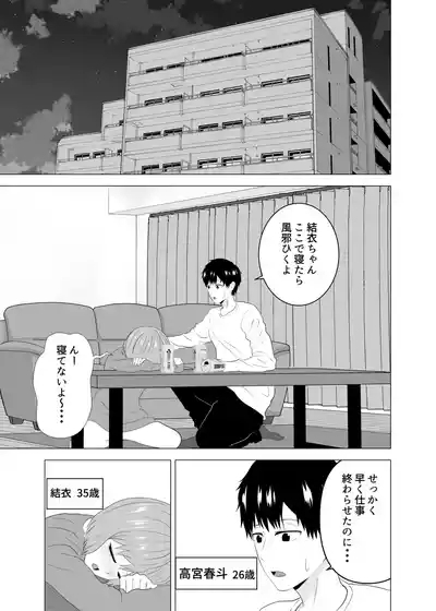 Tsuma ga Neteiru Aida ni Tsuma no Douryouto Hitobanjuu Ecchi Shita 3
