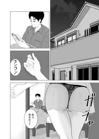 Tsuma ga Neteiru Aida ni Tsuma no Douryouto Hitobanjuu Ecchi Shita 4