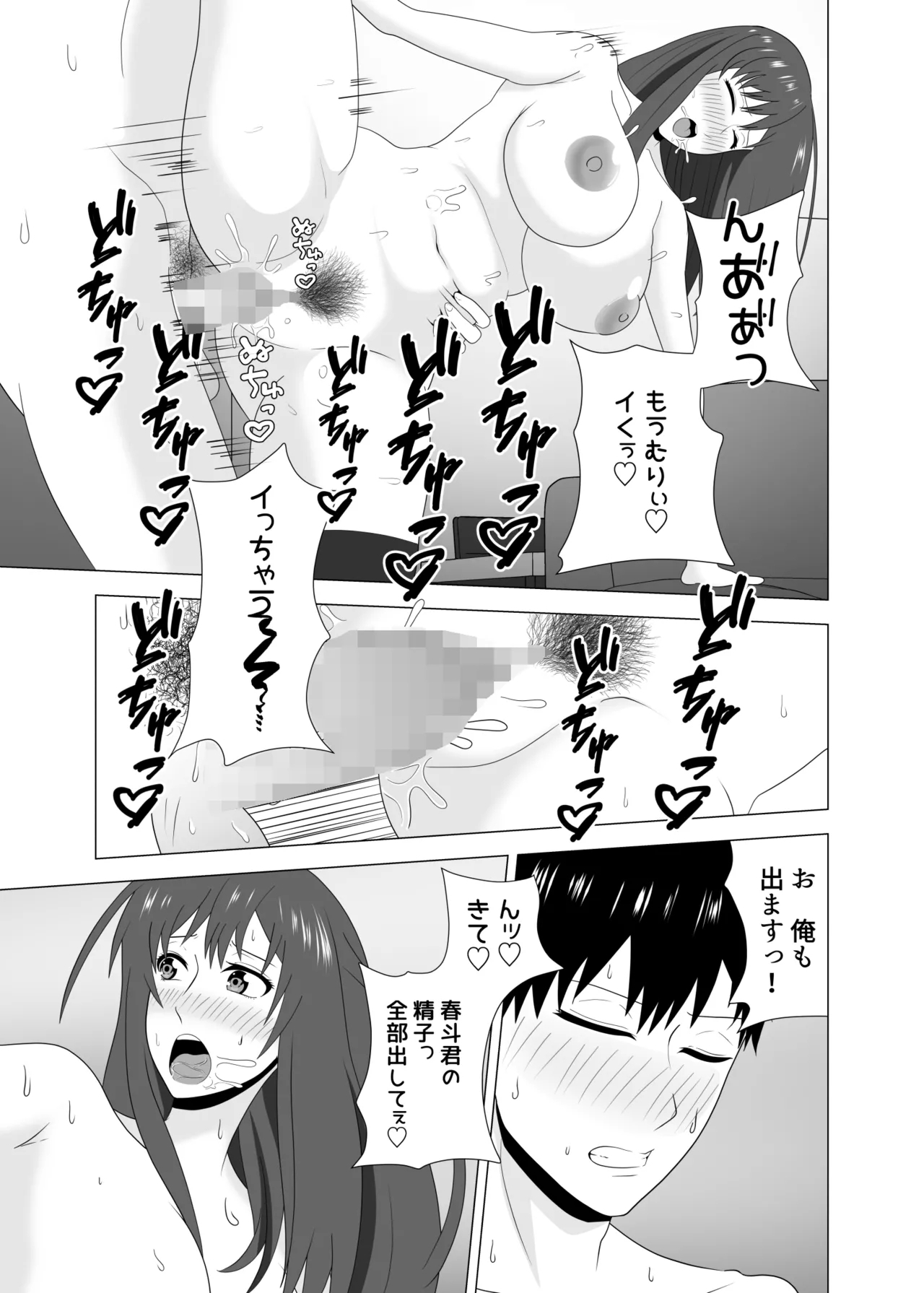 Tsuma ga Neteiru Aida ni Tsuma no Douryouto Hitobanjuu Ecchi Shita - Page 55