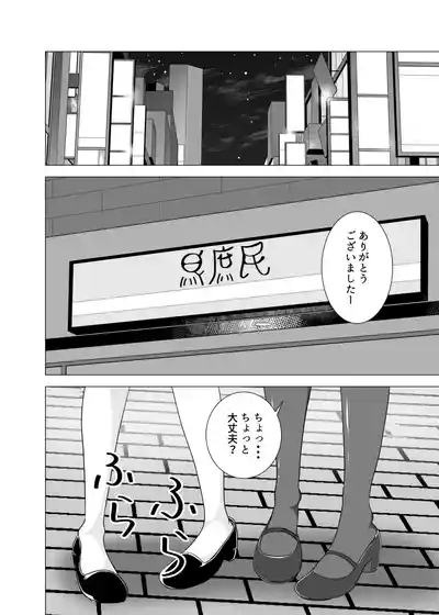 Tsuma ga Neteiru Aida ni Tsuma no Douryouto Hitobanjuu Ecchi Shita 6