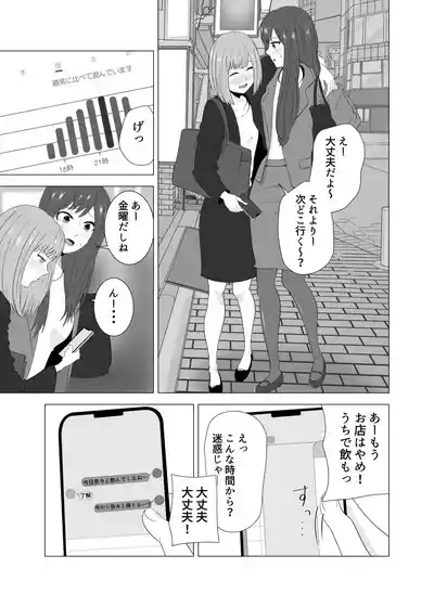 Tsuma ga Neteiru Aida ni Tsuma no Douryouto Hitobanjuu Ecchi Shita 7