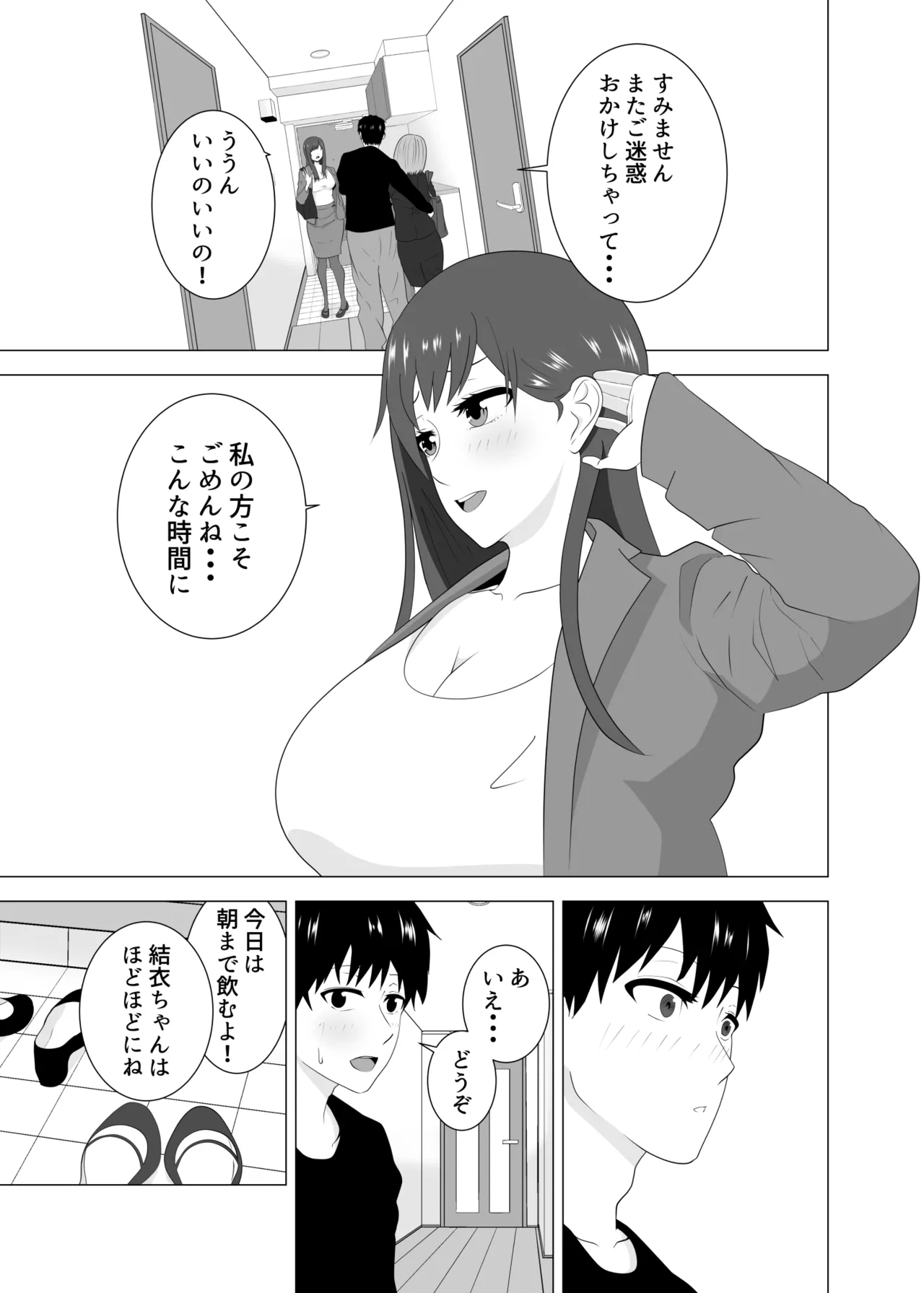 Tsuma ga Neteiru Aida ni Tsuma no Douryouto Hitobanjuu Ecchi Shita - Page 9