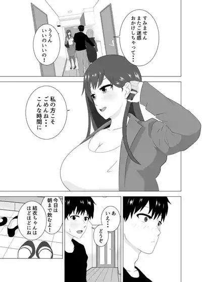 Tsuma ga Neteiru Aida ni Tsuma no Douryouto Hitobanjuu Ecchi Shita 9