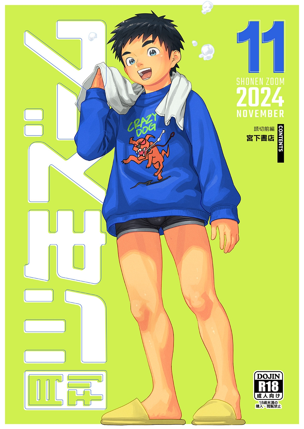 Monthly Shounen Zoom 2024-11 0