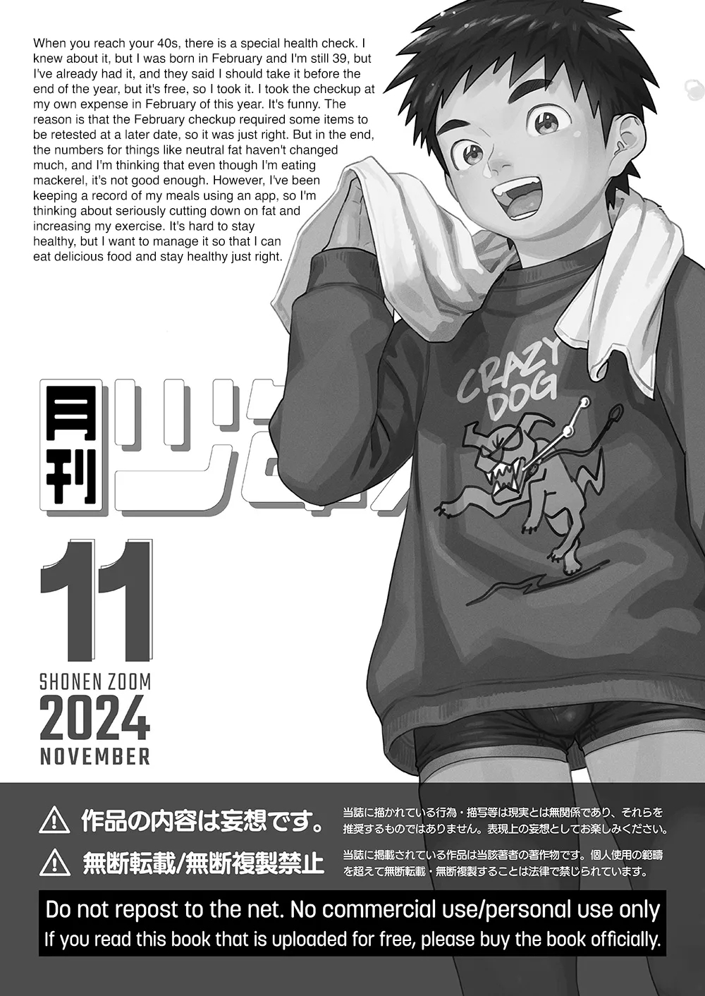 Monthly Shounen Zoom 2024-11 19