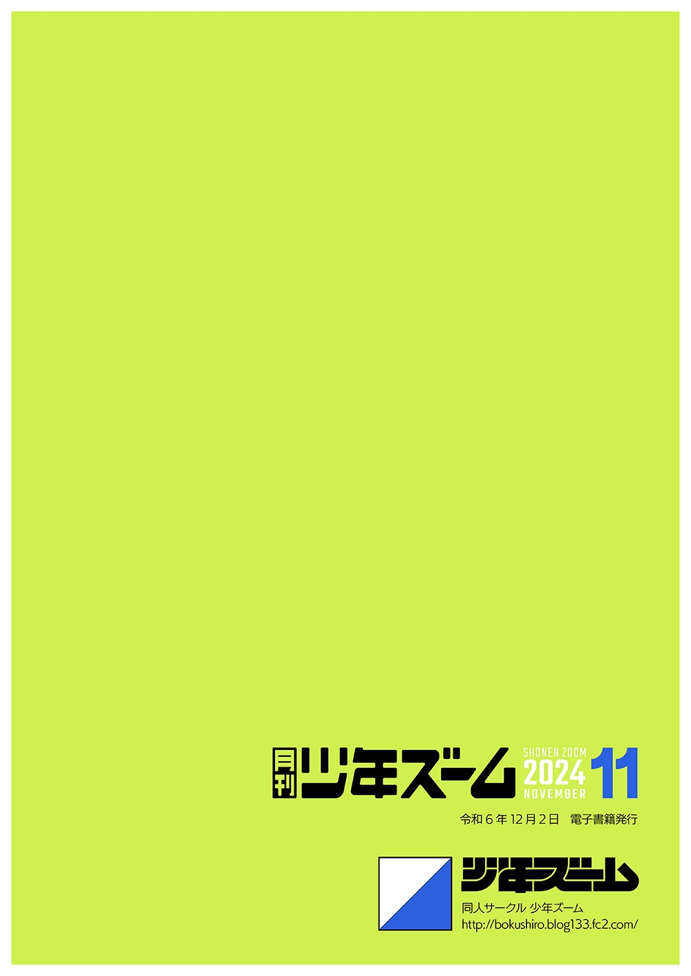 Monthly Shounen Zoom 2024-11 21